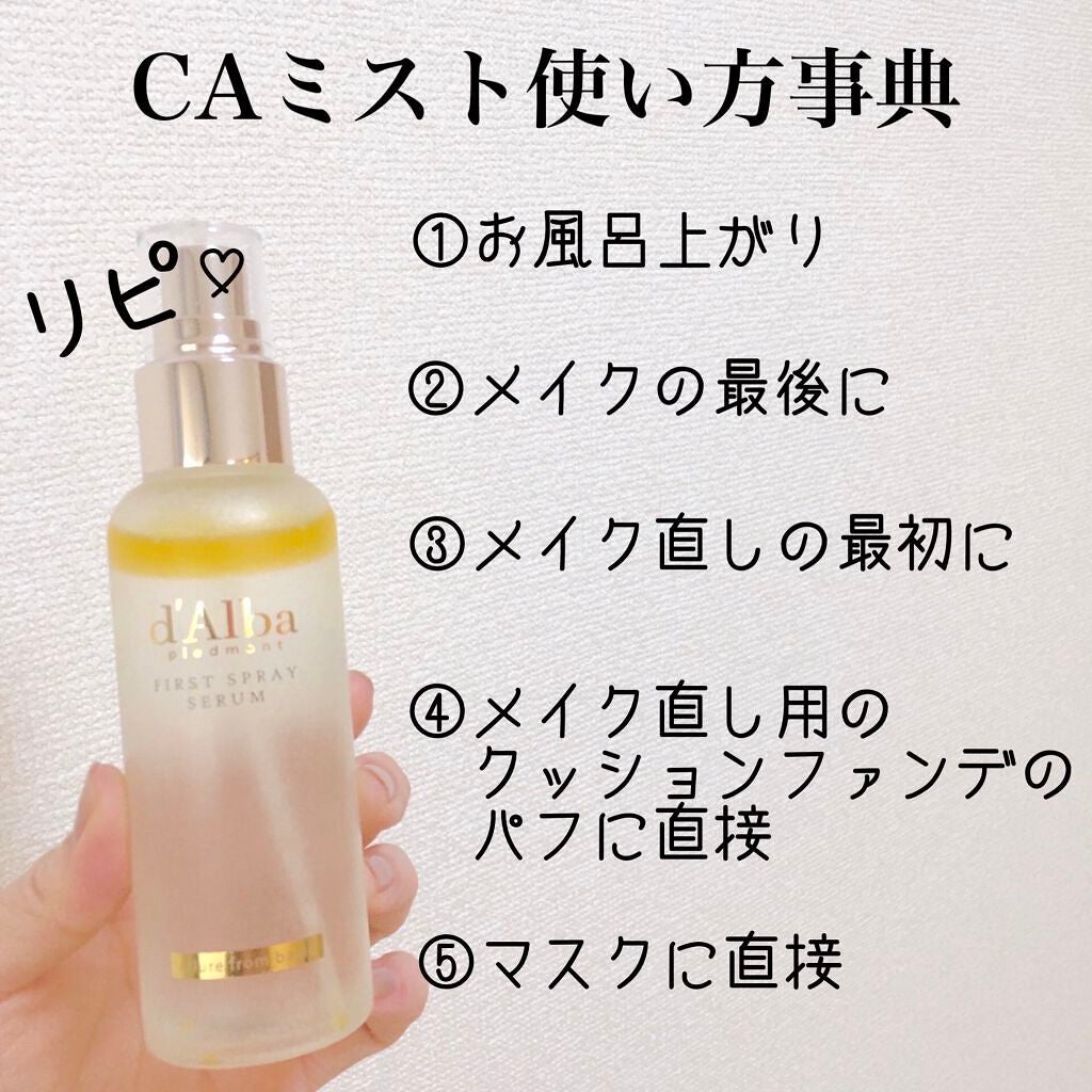 ダルバ ホワイトトリュフファーストスプレーセラム/ダルバ/ミスト状化粧水を使ったクチコミ(1枚目)