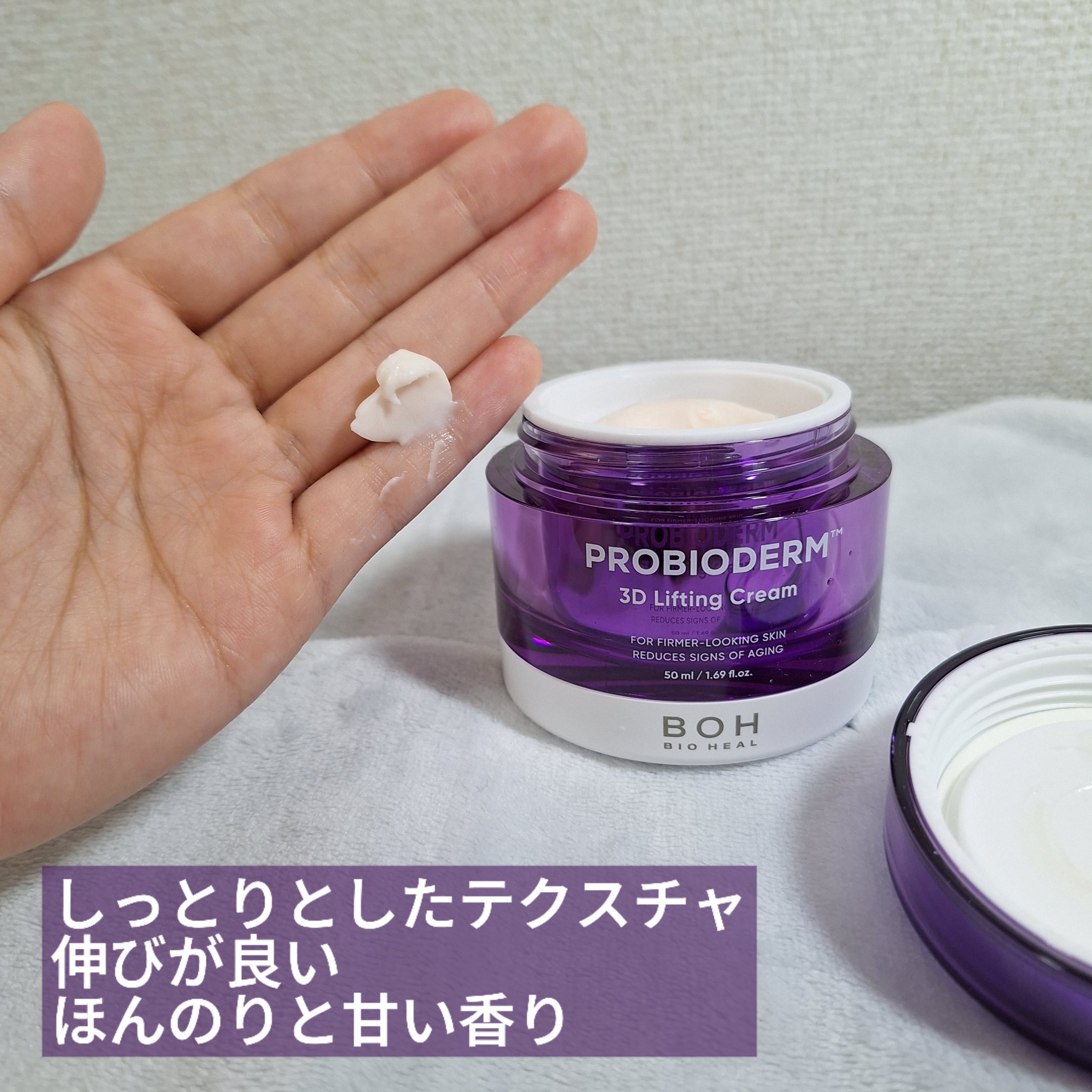 バイオヒールボ プロバイオダーム 3Dリフティングクリーム/BIOHEAL BOH/フェイスクリームを使ったクチコミ（2枚目）