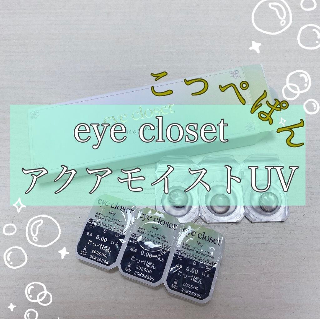 eye closet AQUA MOIST UV 1day/EYE CLOSET/ワンデー(1DAY)カラコンを使ったクチコミ(1枚目)