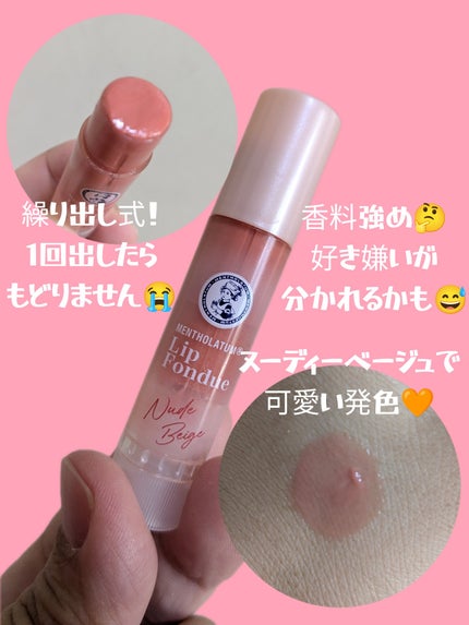 メンソレータム リップフォンデュ/メンソレータム/リップバームを使ったクチコミ(2枚目)