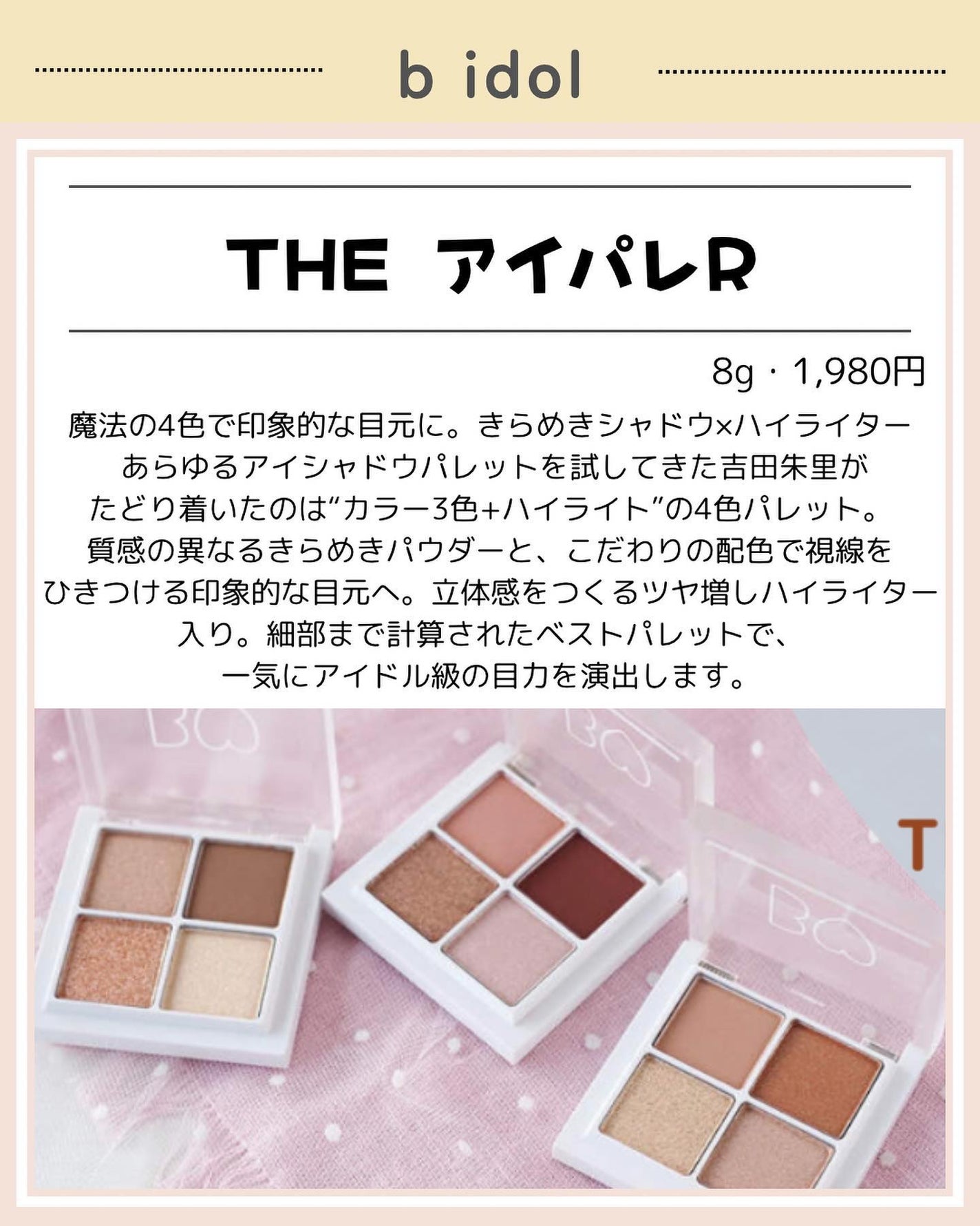 THE アイパレR/b idol/アイシャドウパレットを使ったクチコミ(2枚目)