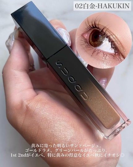 リクイド ラスター アイズ /SUQQU/リキッドアイシャドウを使ったクチコミ(4枚目)