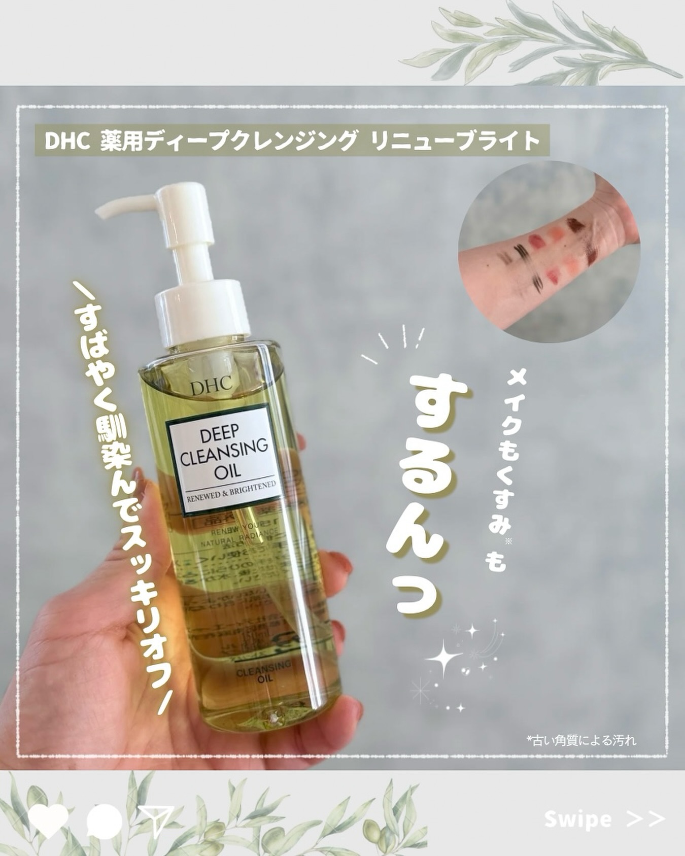 DHC 薬用ディープクレンジングオイル リニューブライト/DHC/オイルクレンジングを使ったクチコミ（1枚目）
