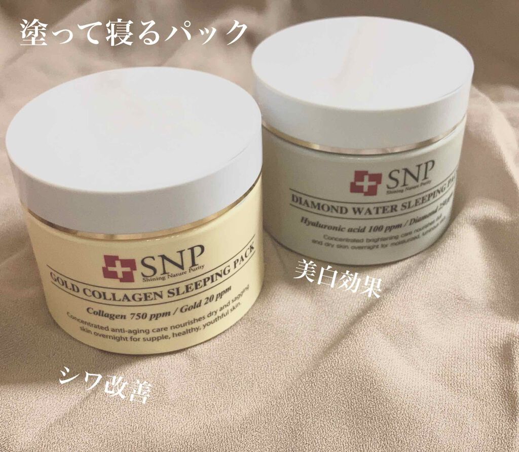 SNP ゴールド コラーゲン スリーピング パック/SNP/シートマスク・パックを使ったクチコミ(1枚目)