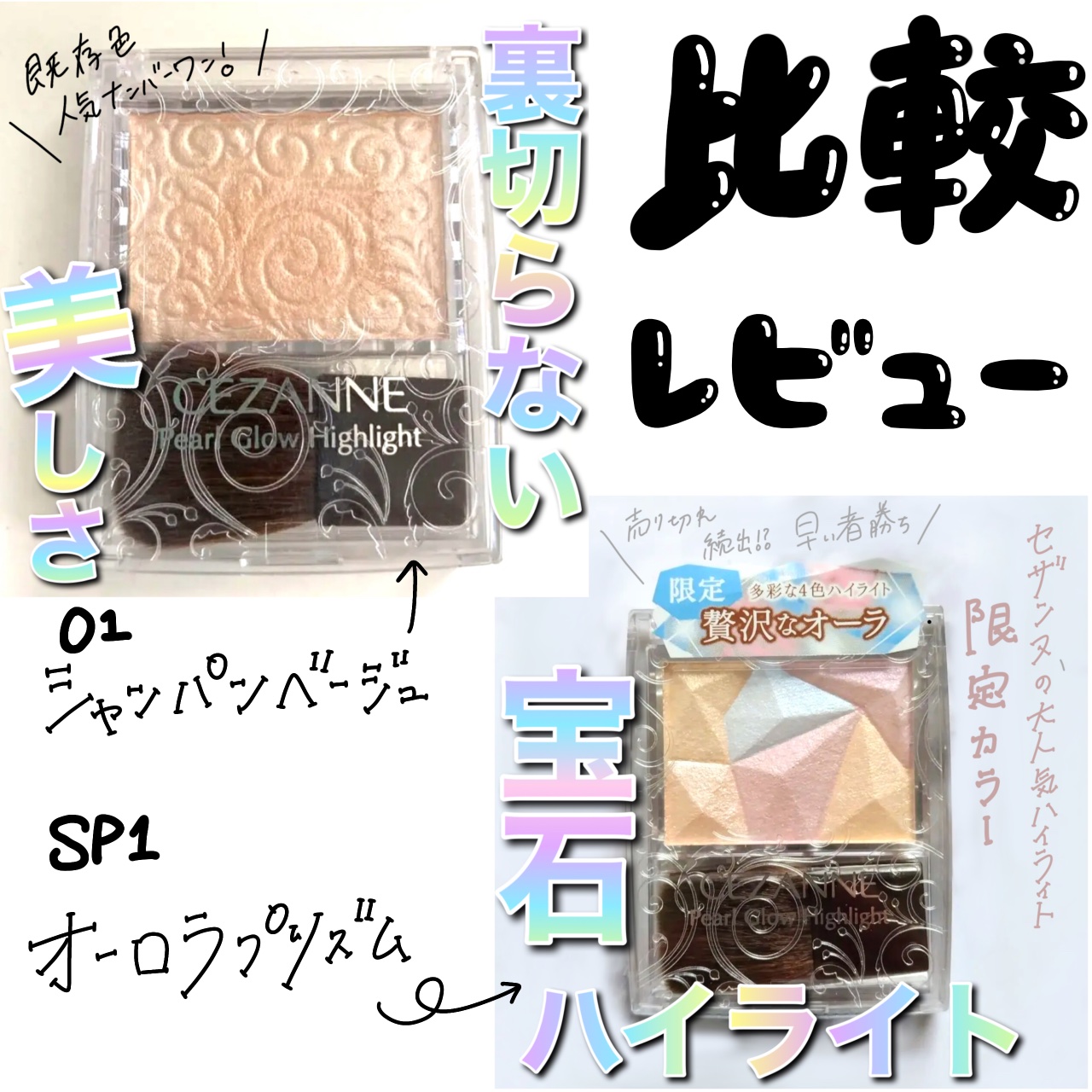 パールグロウハイライト/CEZANNE/パウダーハイライトを使ったクチコミ（1枚目）