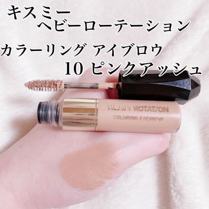 カラーリングアイブロウ 【限定セット L19】04 ナチュラルブラウン/ヘビーローテーション/眉マスカラの画像