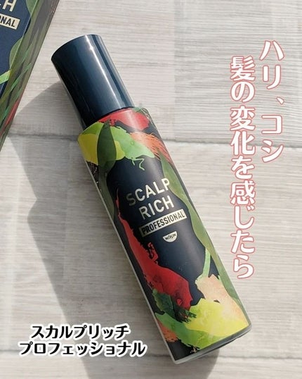 スカルプリッチ プロフェッショナル/日清食品/頭皮ローションを使ったクチコミ(1枚目)
