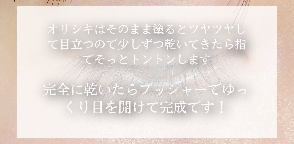 オリシキ アイリッドスキンフィルム /D-UP/二重まぶた用アイテムを使ったクチコミ(4枚目)