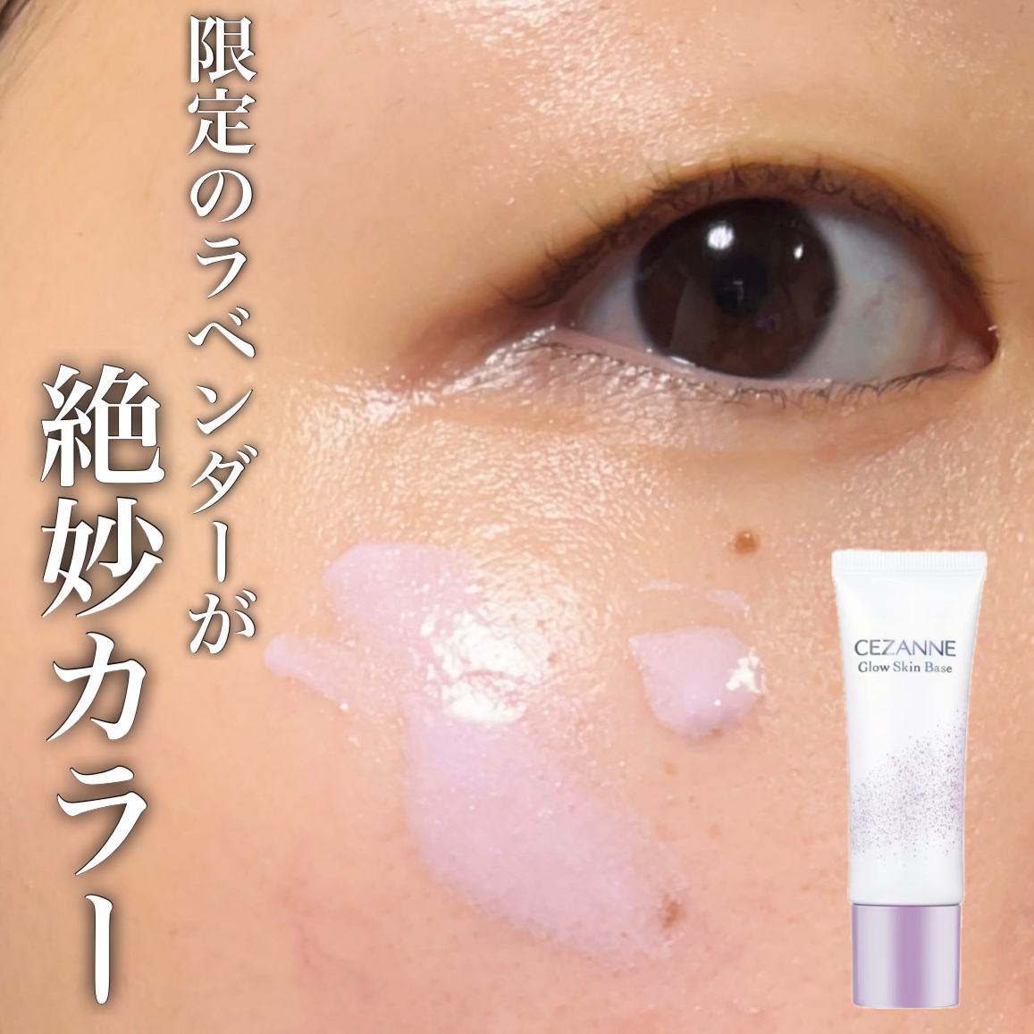 グロウスキンベース/CEZANNE/化粧下地を使ったクチコミ（1枚目）