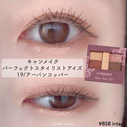パーフェクトスタイリストアイズ/キャンメイク/アイシャドウパレットを使ったクチコミ(1枚目)