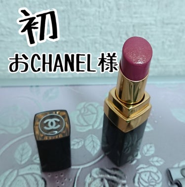 初のCHANEL様～～～！！！を千円券を十枚持っていた叔母に買って貰いました！
唇の写真が三枚目に出てます

色は前からずっっっっとほしいと思っていたルージュ ココ フラッシュの82番のライヴ！！！
世