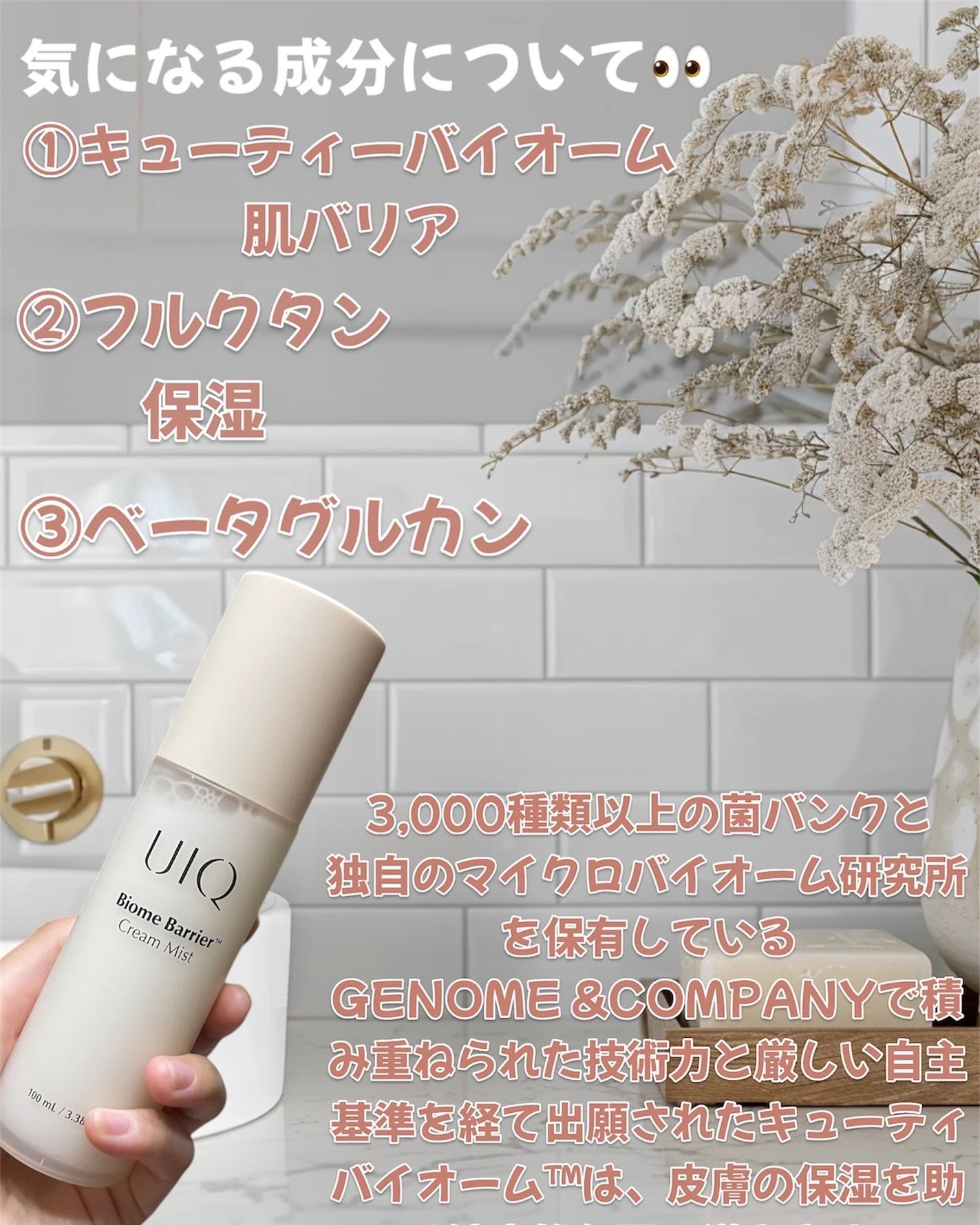 バイオームバリア クリームミスト/UIQ/ミスト状化粧水を使ったクチコミ(7枚目)