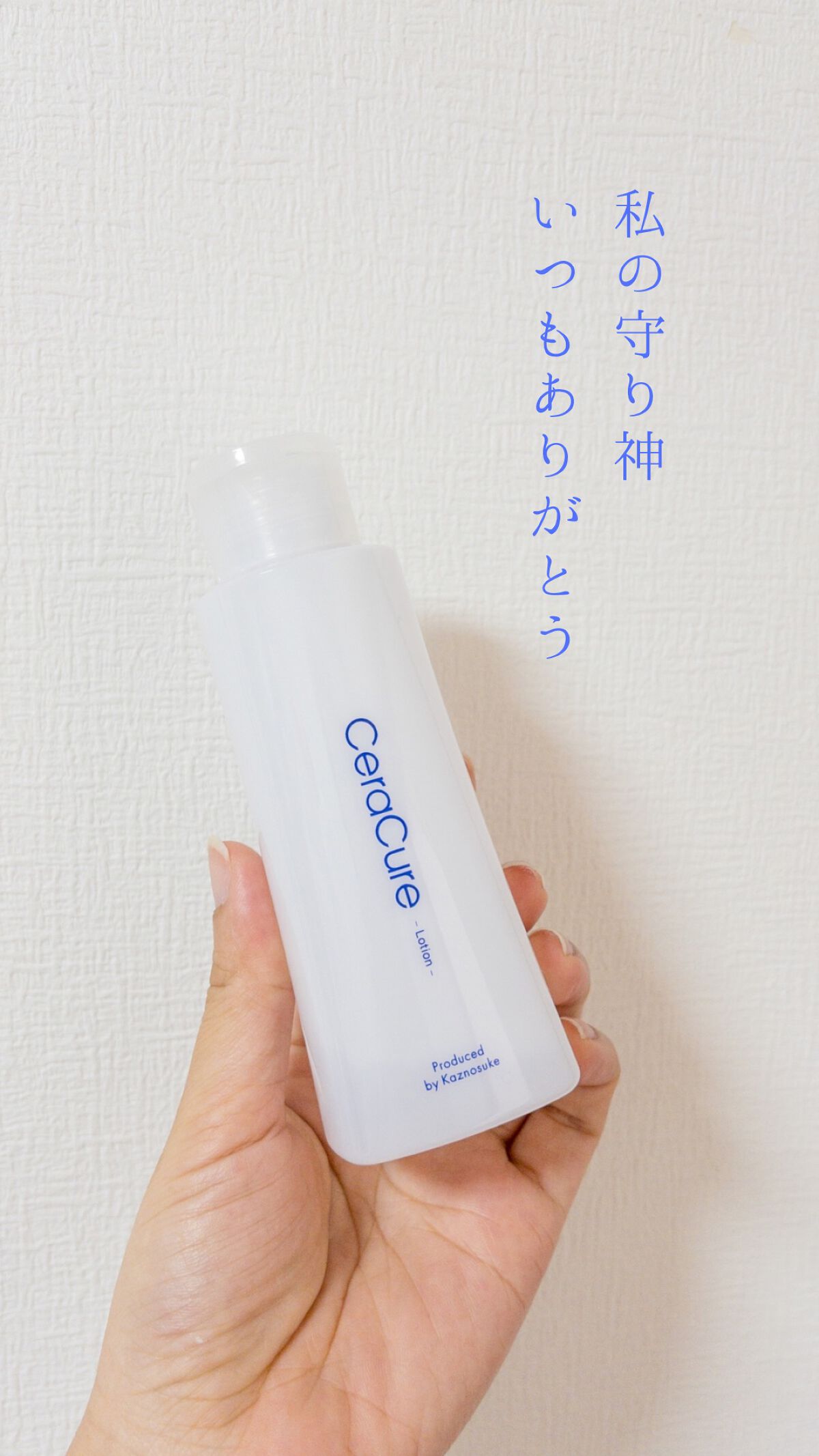 セラキュアローション/CeraLabo/化粧水を使ったクチコミ(1枚目)