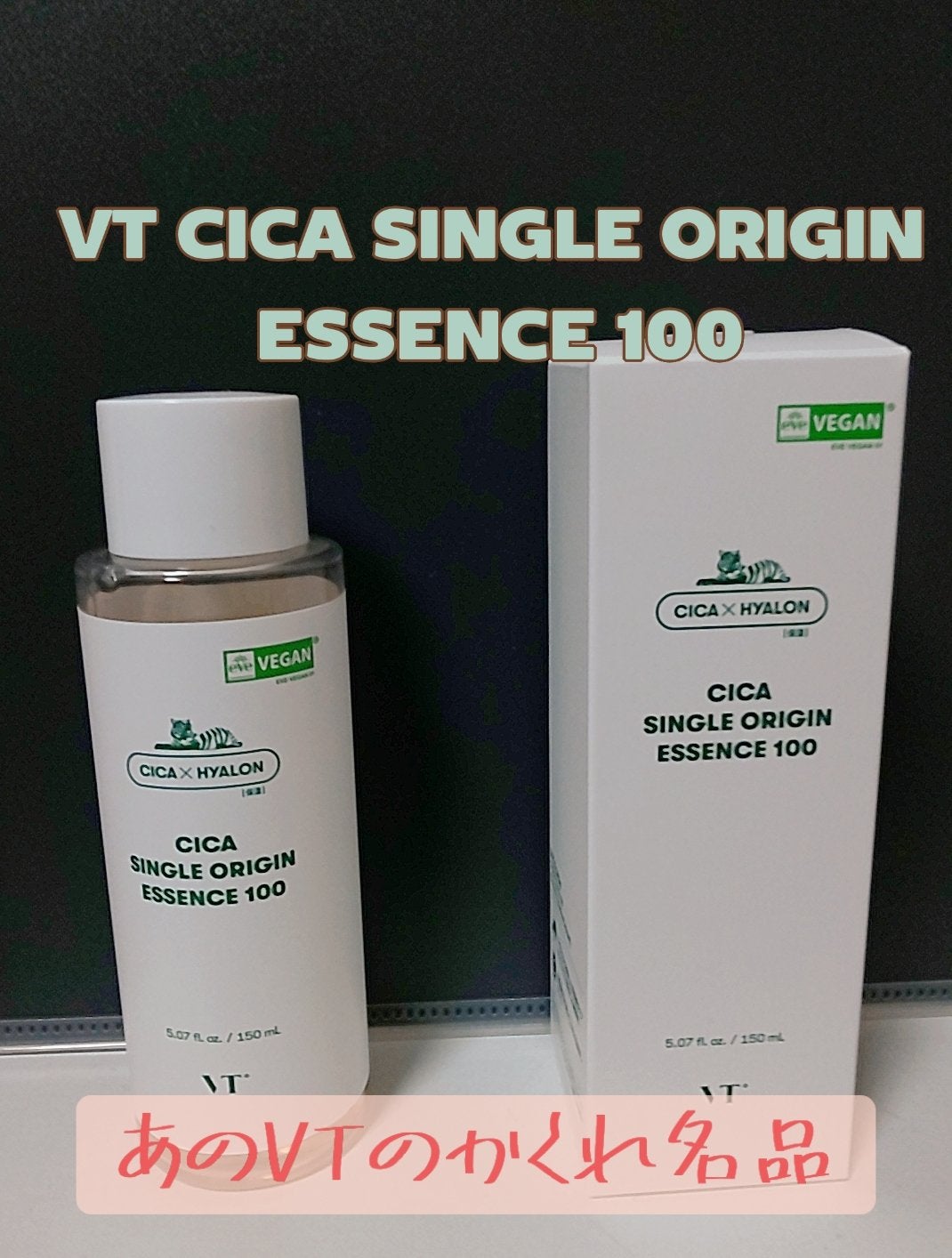 CICA シングルオリジンエッセンス100/VT/美容液を使ったクチコミ(1枚目)