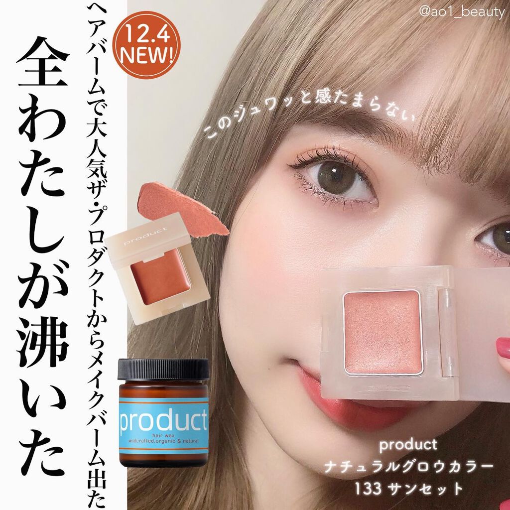 ナチュラルグロウカラー/ザ・プロダクト/ジェル・クリームアイシャドウを使ったクチコミ(1枚目)