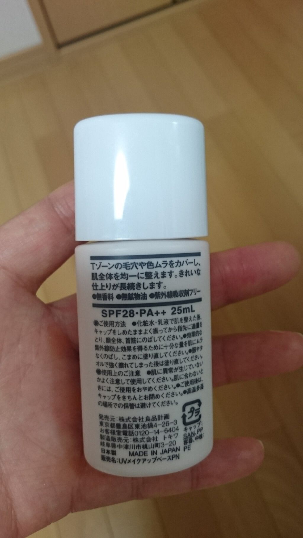 無印良品 UVメイクアップベース・敏感肌用・SPF19・PA++のクチコミ「プチプラだけどかなり優秀だょ(*´ω｀*)
詳しく書いてもイイけど良さは実際に使った方が分かり.....」（2枚目）