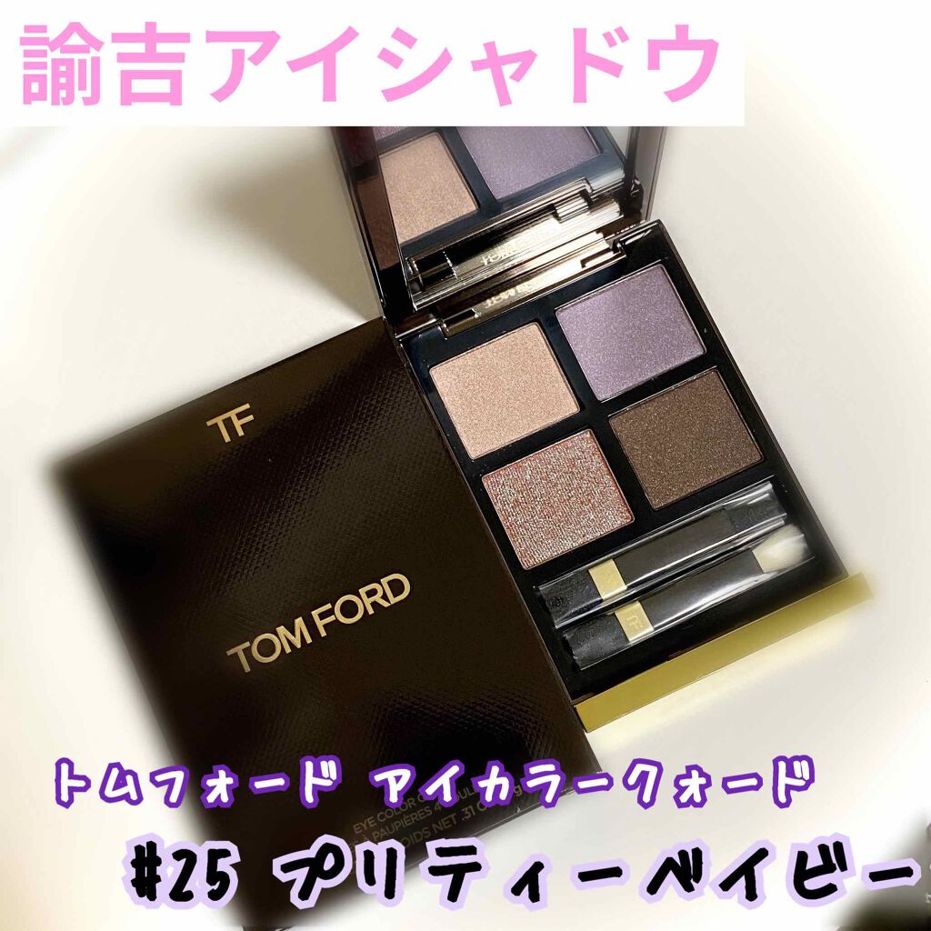 アイ カラー クォード/TOM FORD BEAUTY/アイシャドウパレットを使ったクチコミ（1枚目）