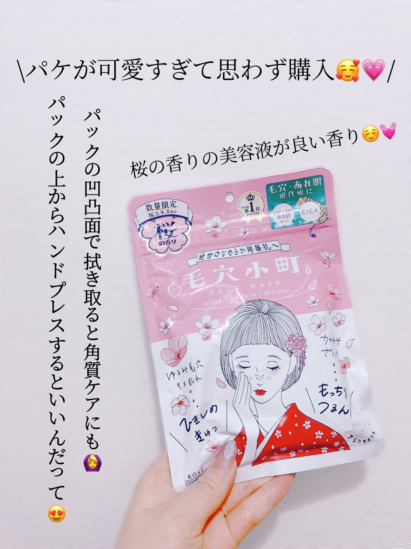 毛穴小町 桜香るマスク/クリアターン/シートマスク・パックを使ったクチコミ(2枚目)