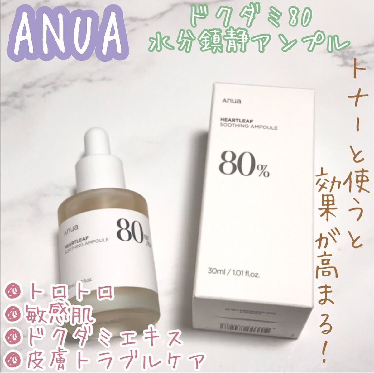 ドクダミ80％スージングアンプル/Anua/美容液を使ったクチコミ（1枚目）