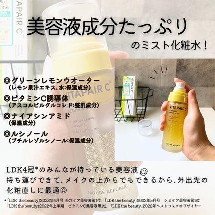 ビタペアCセラムミスト/ネイチャーリパブリック/ミスト状化粧水を使ったクチコミ(3枚目)