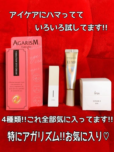 アイキュット マッサージャークリーム/AGARISM/アイケア・アイクリームを使ったクチコミ（2枚目）