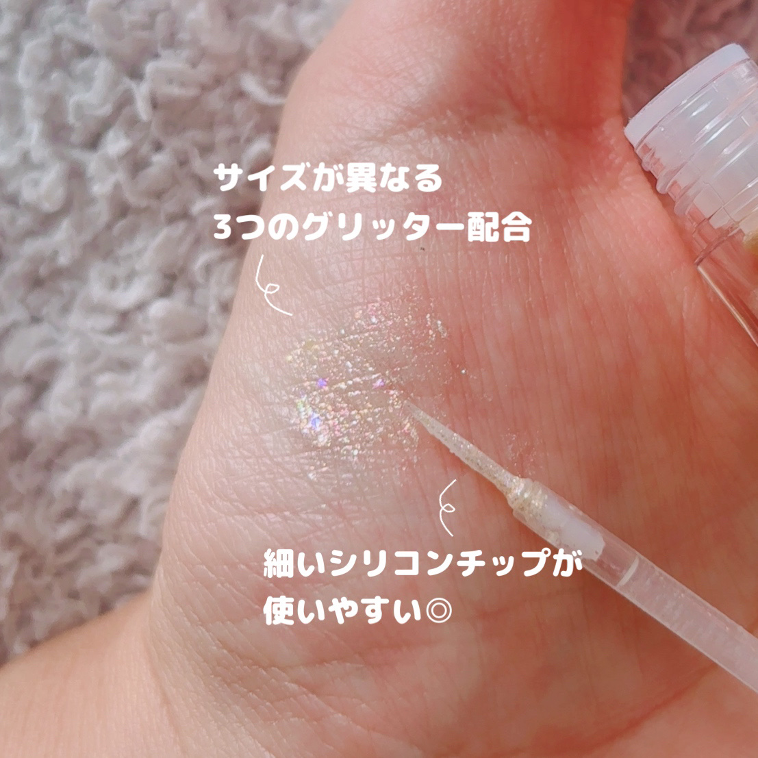 オン ザ ステージリキッドグリッター/Lummir/グリッターを使ったクチコミ（2枚目）