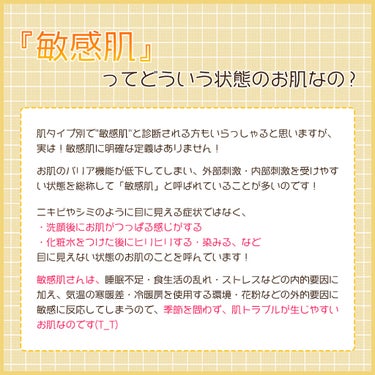 PLUEST RF ハイドレーティングクリームのクチコミ「【本当に自分は『敏感肌』？正しく知りたい敏感肌のノウハウ】

敏感肌と呼ばれているお肌は、.....」（2枚目）