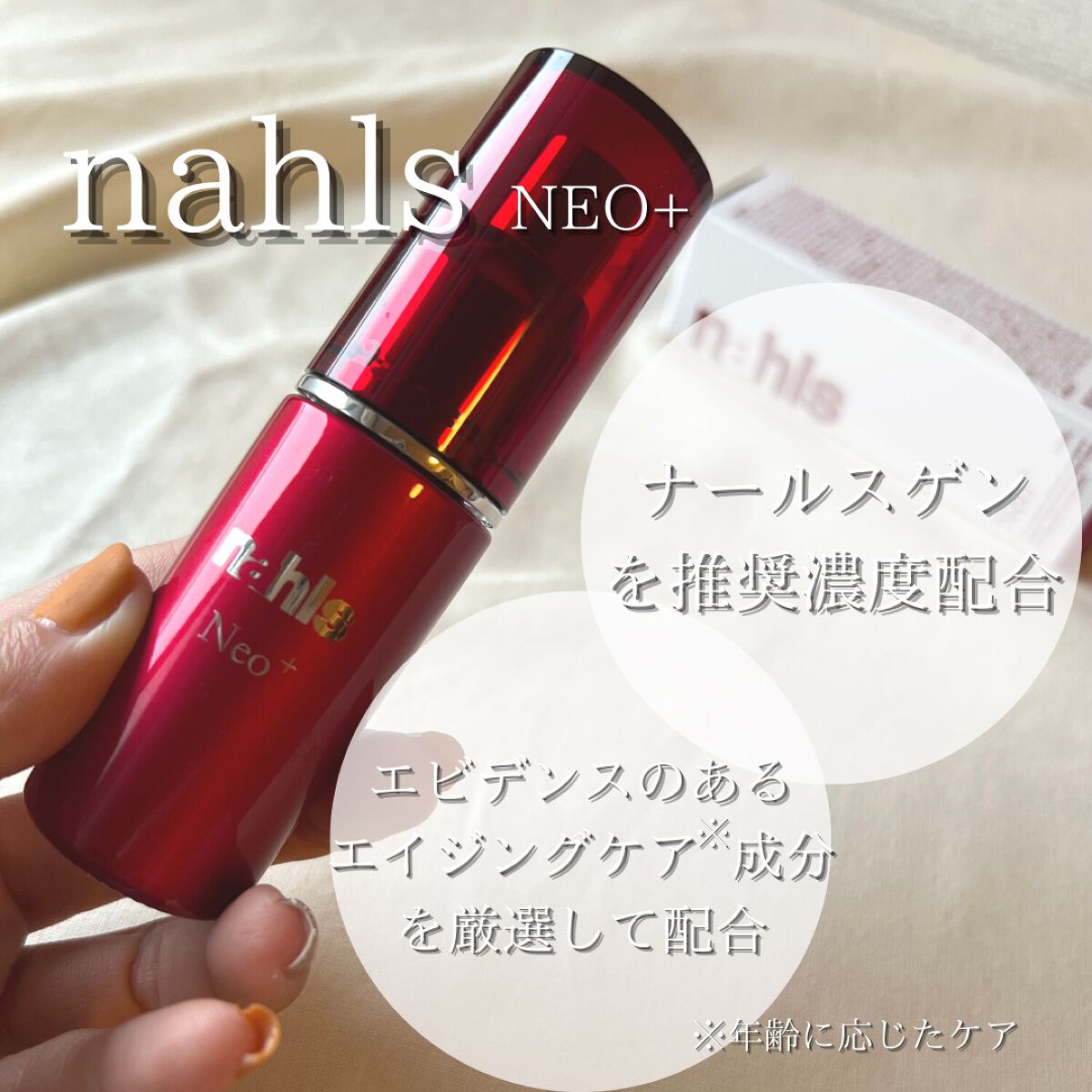 ナールスネオ/ナールス/美容液を使ったクチコミ(3枚目)