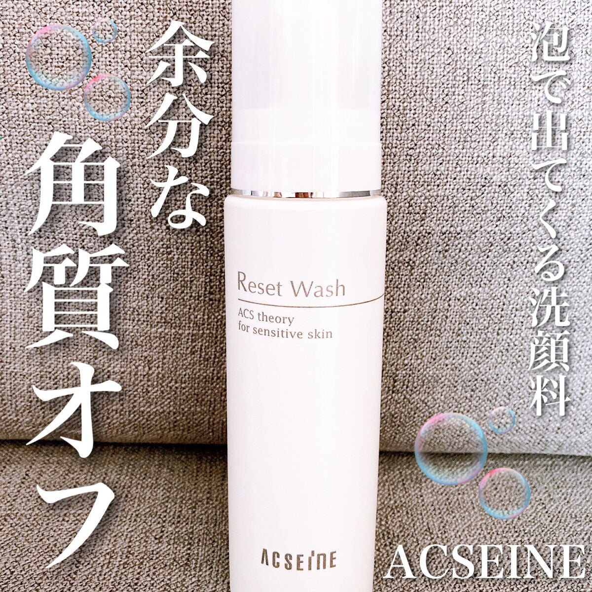 リセット ウォッシュ/ACSEINE/泡洗顔を使ったクチコミ(1枚目)