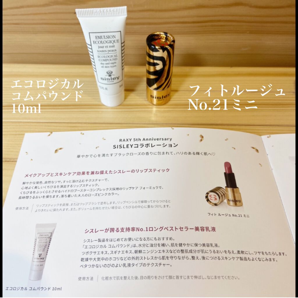 エコロジカル コムパウンド/シスレー/乳液を使ったクチコミ(3枚目)