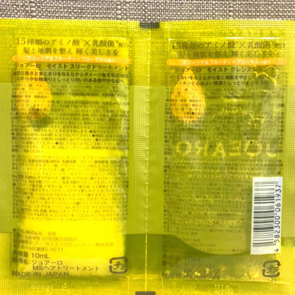 モイストクレンズシャンプー／モイストスリークトリートメント/JOEARO/市販シャンプーを使ったクチコミ（2枚目）