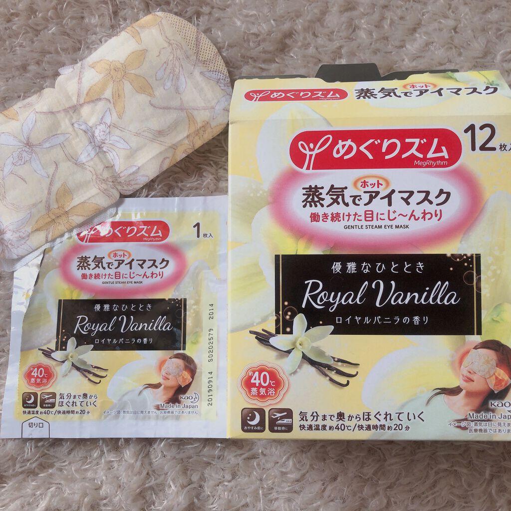 めぐりズム 蒸気でホットアイマスク ロイヤルバニラの香り/めぐりズム/ホットアイマスクを使ったクチコミ(1枚目)