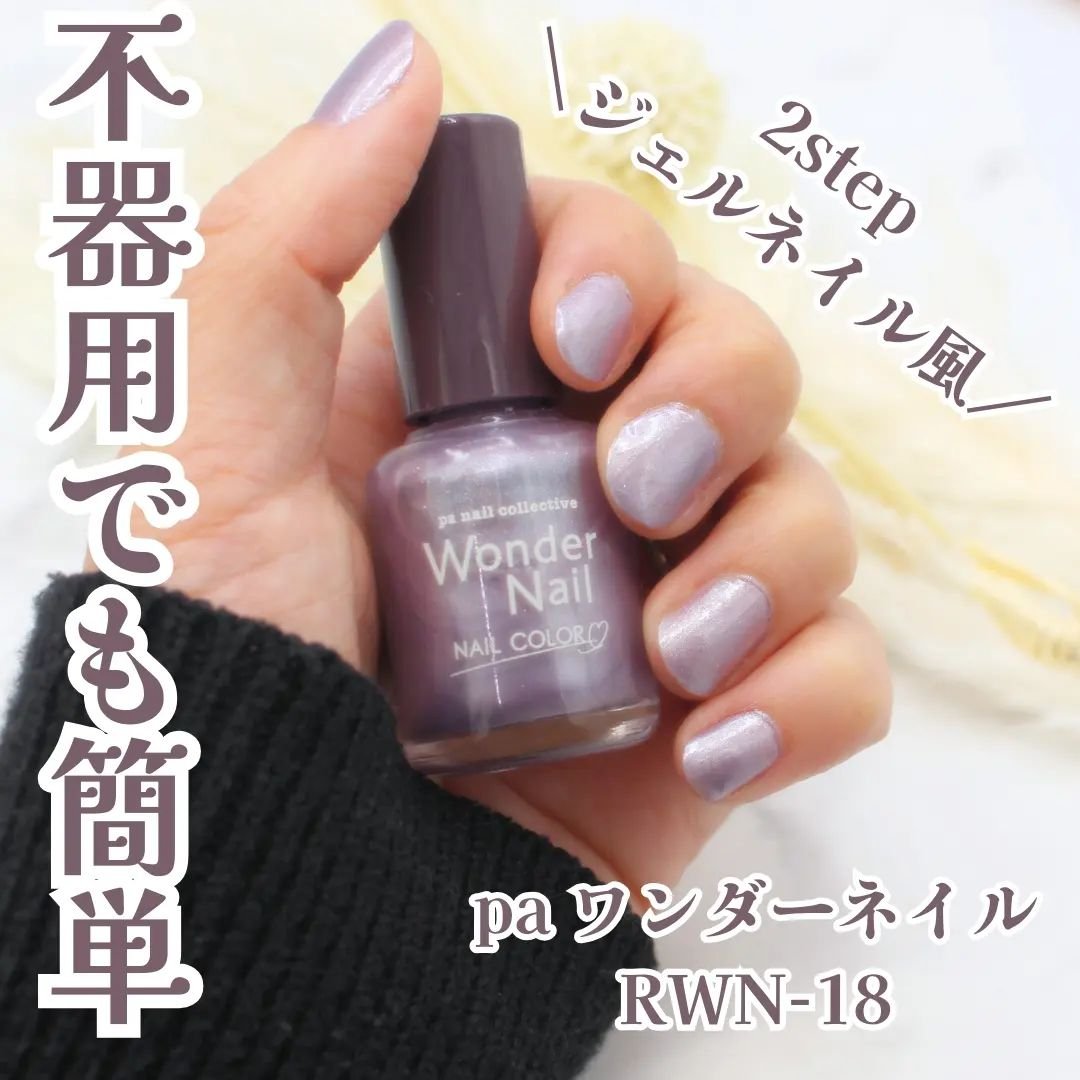 pa ワンダーネイル トップコート/pa nail collective/ネイルトップコートを使ったクチコミ（1枚目）
