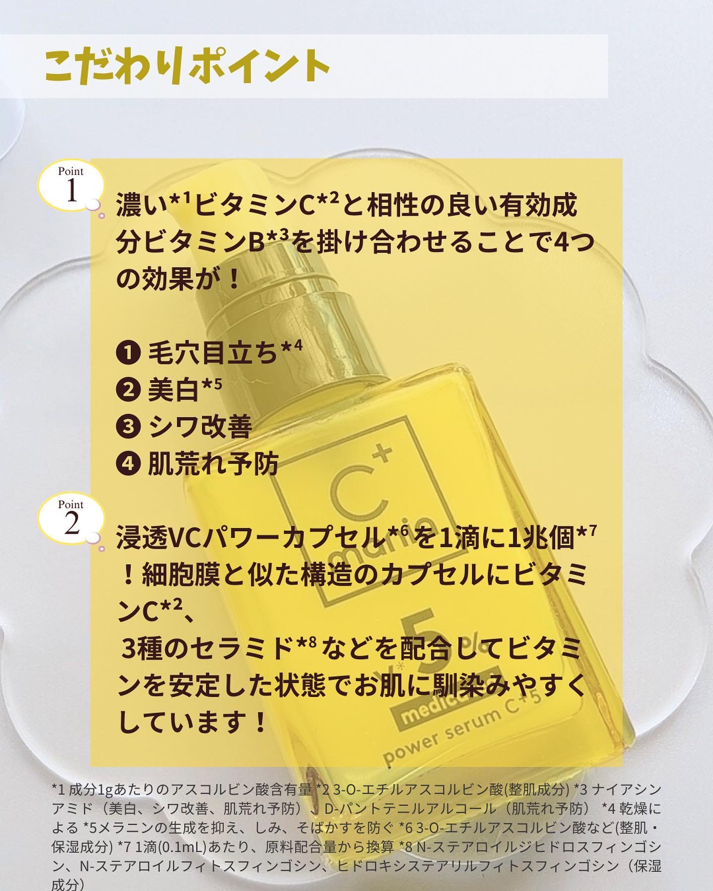 薬用パワーセラムC＋5/C+mania/美容液を使ったクチコミ（2枚目）