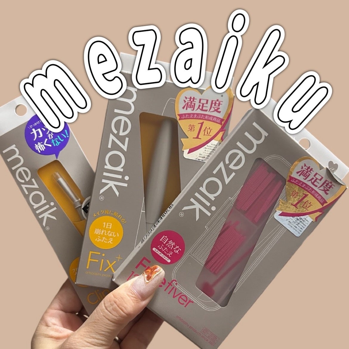 フリーファイバー120<下地&カッター付き>スタンダードタイプ 120本入/メザイク/二重まぶた用アイテムを使ったクチコミ(1枚目)