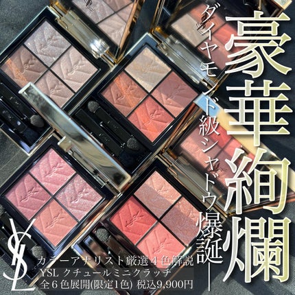 クチュール ミニ クラッチ/YVES SAINT LAURENT BEAUTE/アイシャドウパレットを使ったクチコミ(1枚目)