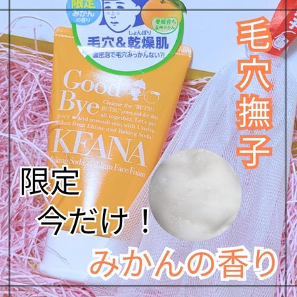 毛穴撫子 愛媛みかんの重曹泡洗顔/毛穴撫子/洗顔フォームを使ったクチコミ(1枚目)