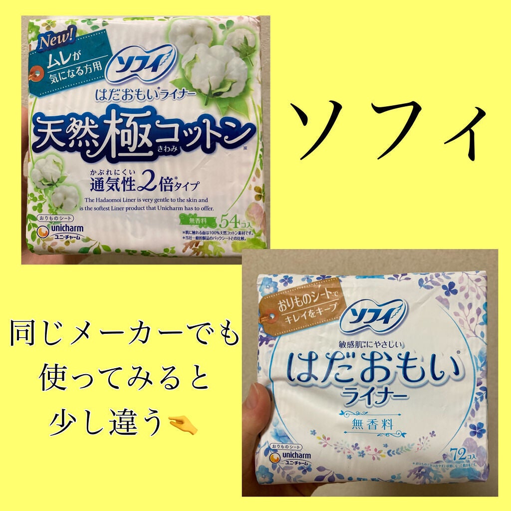 はだおもいライナー 無香料/ソフィ/おりものシートを使ったクチコミ(1枚目)