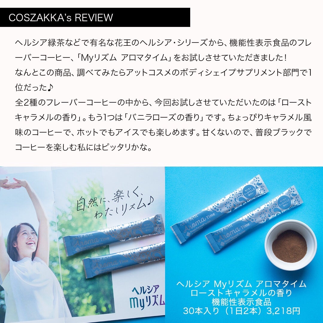 ヘルシアmyリズム アロマタイム/ヘルシアmyリズム/食品を使ったクチコミ(2枚目)
