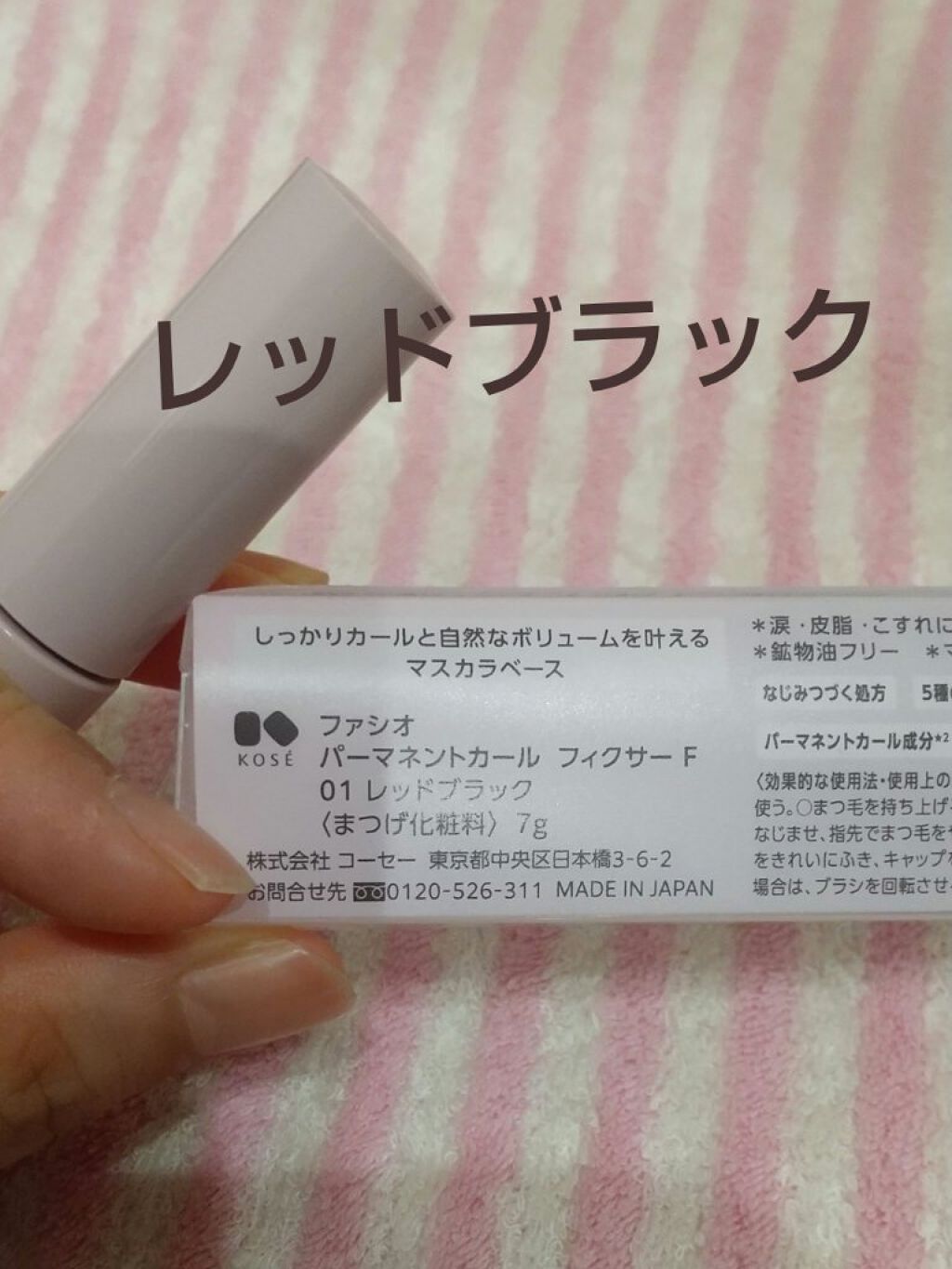 FASIO パーマネントカール フィクサー Fのクチコミ「マスカラ下地がなくなって、
買おうと
ドラッグストアへ！

FASIOの新発売マスカラが！！
.....」（2枚目）