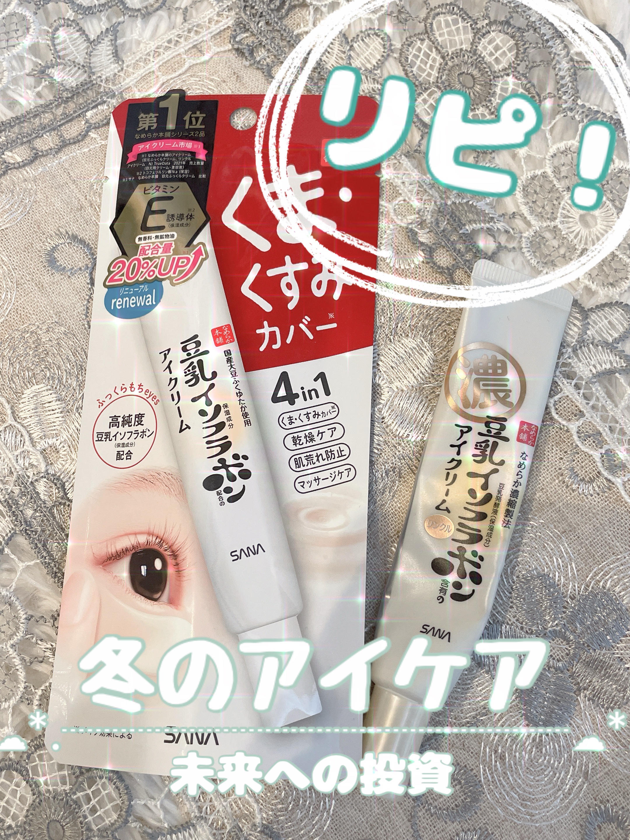 目元ふっくらクリーム NC/なめらか本舗/アイケア・アイクリームを使ったクチコミ（1枚目）