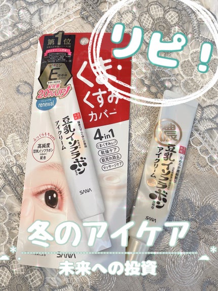 目元ふっくらクリーム NC/なめらか本舗/アイケア・アイクリームを使ったクチコミ(1枚目)