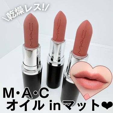 マキシマル シルキーマット リップスティック/M・A・C/口紅を使ったクチコミ（1枚目）