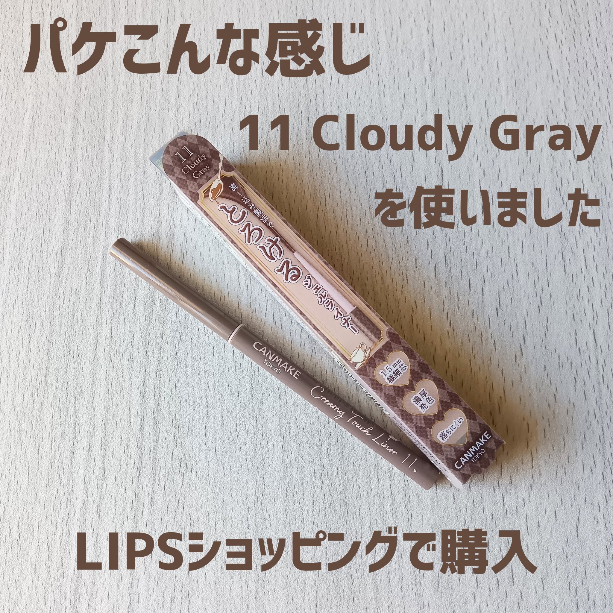 クイックラッシュカーラー/キャンメイク/マスカラ下地を使ったクチコミ（3枚目）