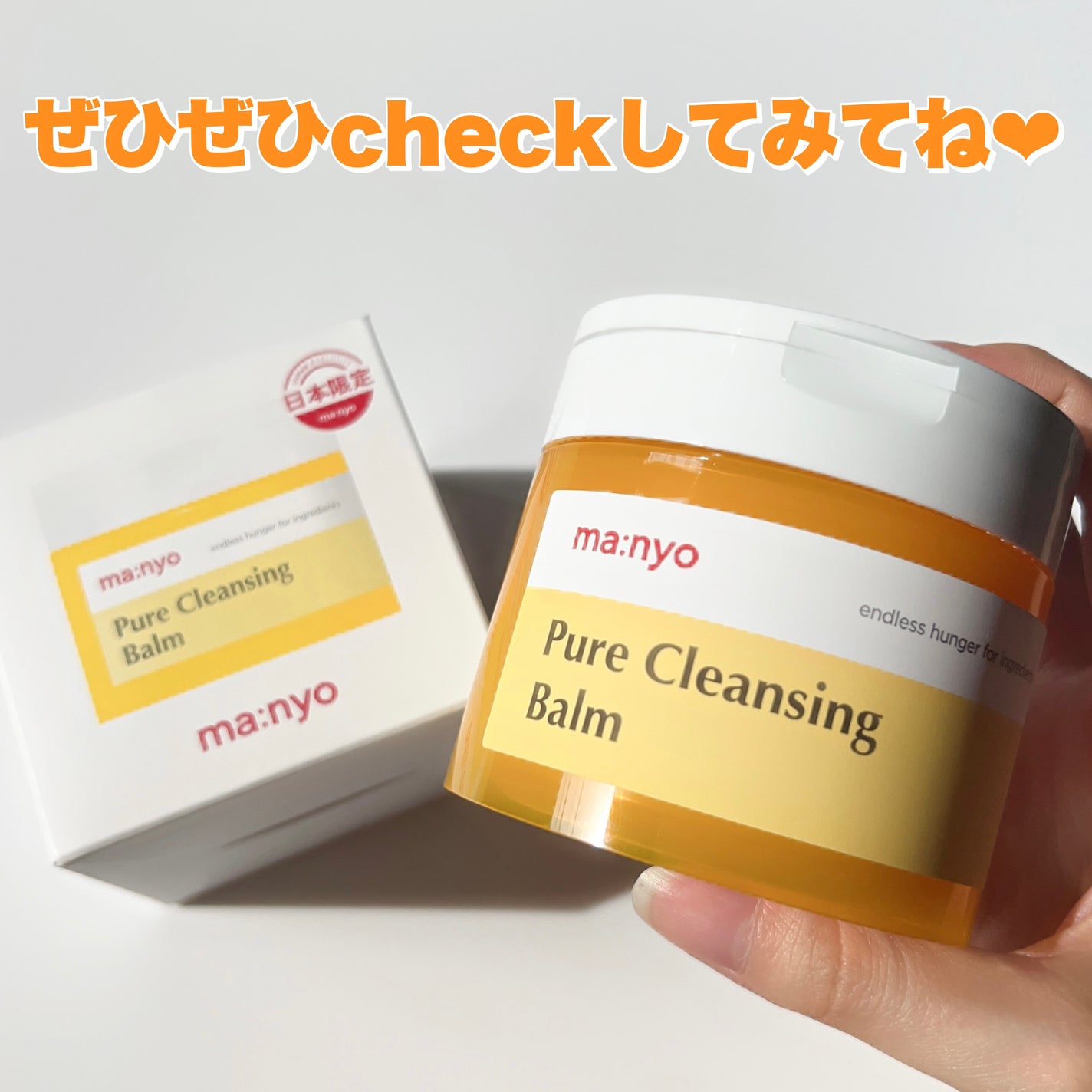 ピュアクレンジングバーム/manyo/クレンジングバームを使ったクチコミ(7枚目)