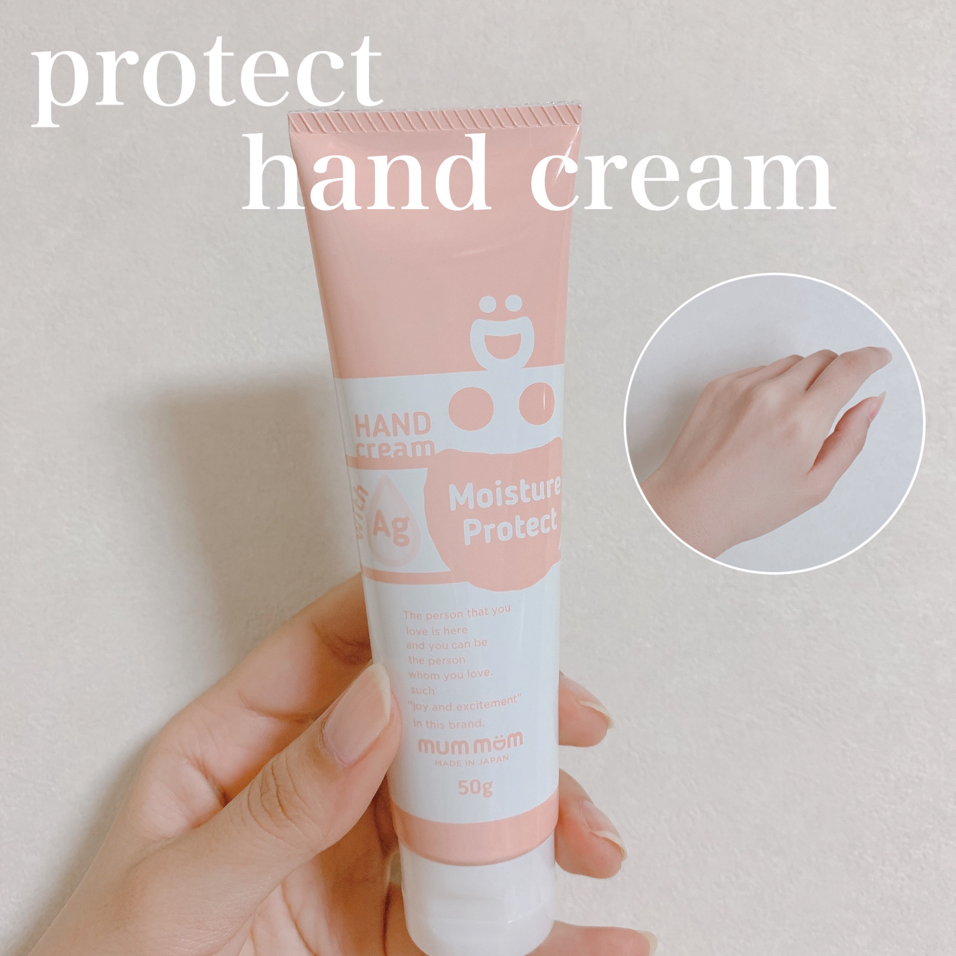 Agモイスチャープロテクトハンドクリーム/mummom/ハンドクリームを使ったクチコミ（1枚目）