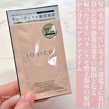 プレミアムイオン ダメージケアシャンプー (モイスト&リペア) /IONICO/市販シャンプーを使ったクチコミ(2枚目)