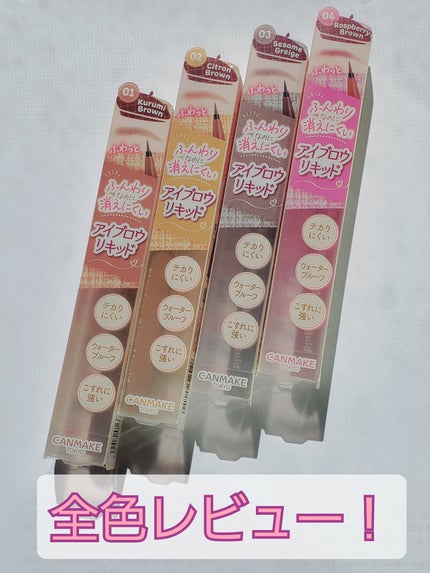 フローレスブロウリキッド/キャンメイク/リキッドアイブロウを使ったクチコミ(1枚目)