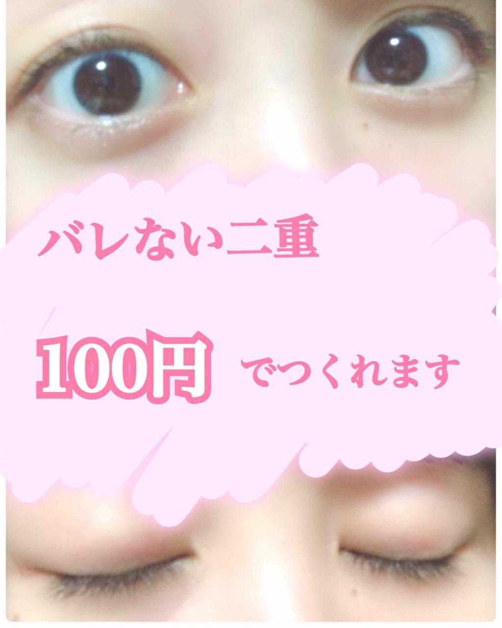 アイテープ 片面テープ ポイント のびーるタイプ ライトピンク/DAISO/二重まぶた用アイテムを使ったクチコミ(1枚目)