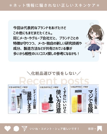 とまと村長@化粧品研究者 on LIPS 「化粧品会社と化粧品ブランドの関係性について!1年半くらい前に更..」(9枚目)